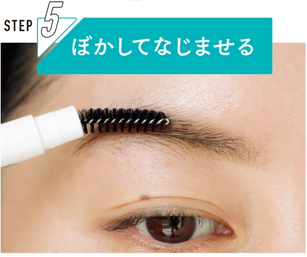 5▷ぼかしてなじませる
