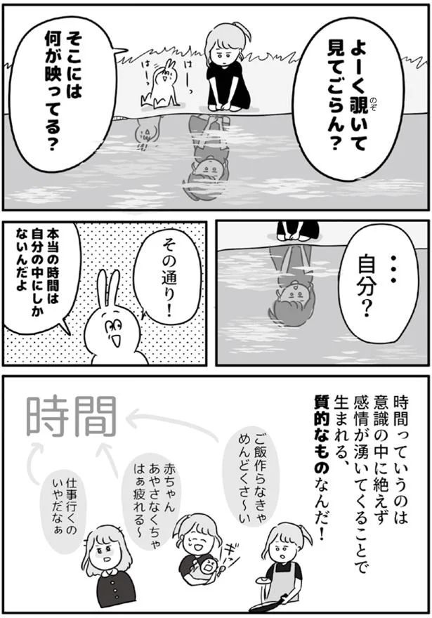 本当の時間は自分の中にしかないんだよ