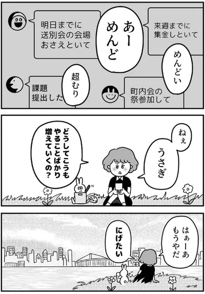 【画像を見る】やることばかり増えてめんどい