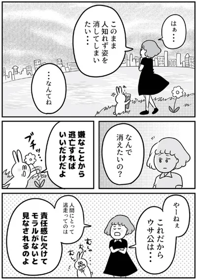 逃げるのはモラルがないこと？