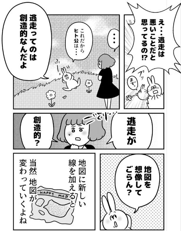 逃走は創造的？