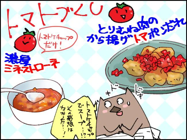 夏バテ気味のお義母さんに ワクワクと戸惑いの入り交じった トマトだけレシピ にチャレンジ レタスクラブ
