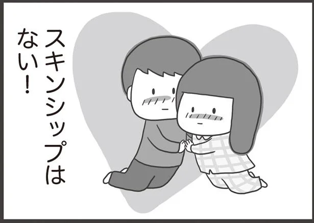 ケンカもないけどスキンシップもない!