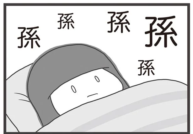 孫、孫、孫…義両親の期待に応えたい