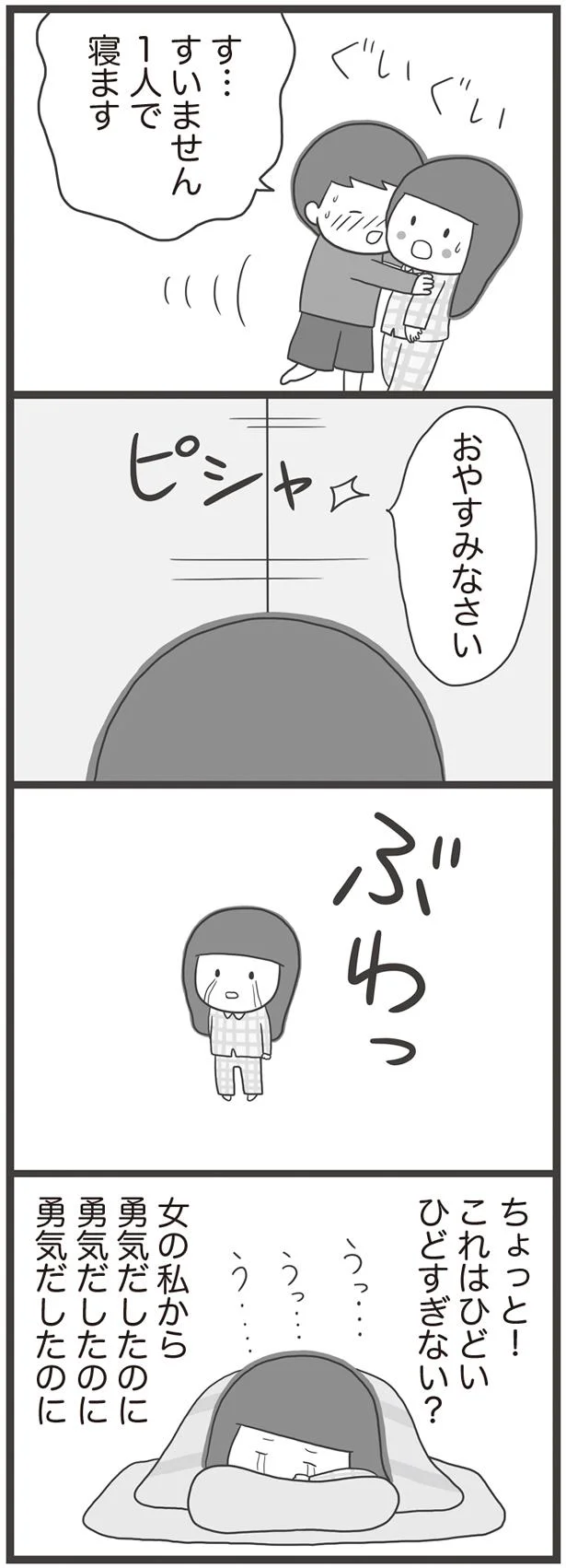 勇気を出したのに スキンシップゼロ夫婦 6 画像5 6 レタスクラブ 勇気を出したのに スキンシップゼロ夫婦 6 画像5 6 レタスクラブ
