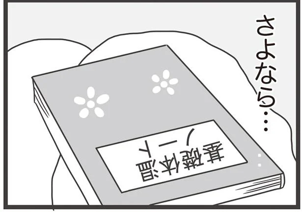 必要なくなっちゃった…