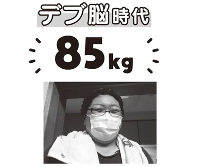 ぽっちゃり体型だったぶーこさんは、産後歯止めが利かなくなり45歳で85㎏に。