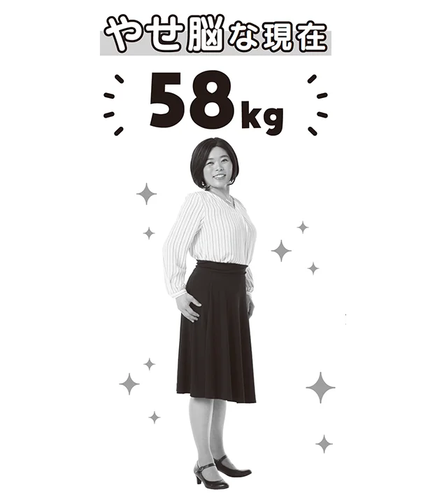 半年で20㎏、2年半で計27㎏のダイエットに成功。