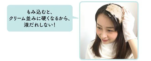 もみ込むと、クリーム並みに硬くなるから、液だれしない!