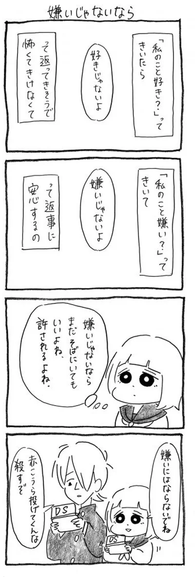 嫌いじゃないなら