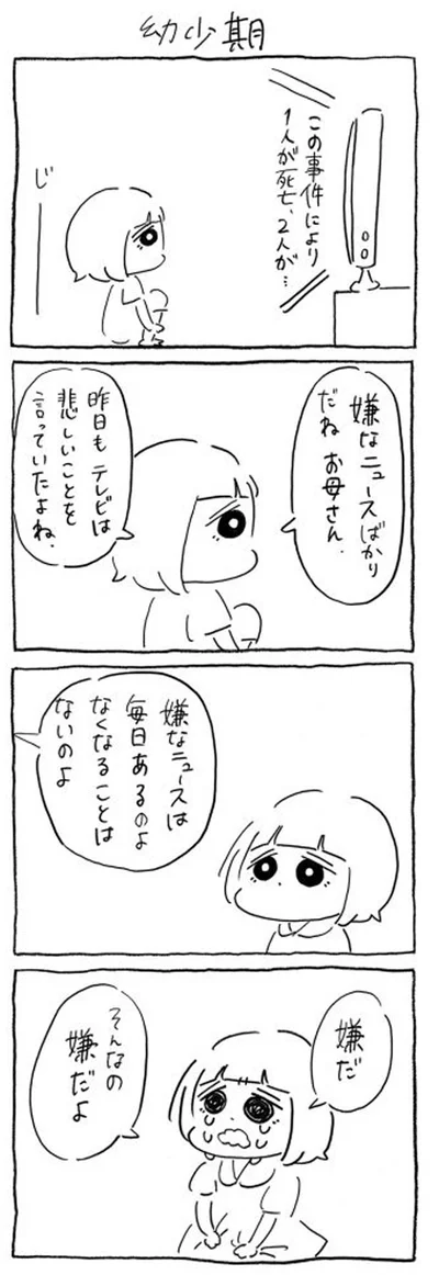 そんなの嫌だよ