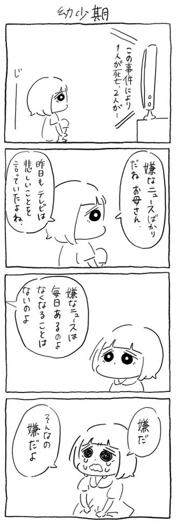 そんなの嫌だよ