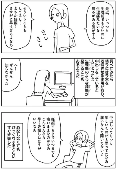 【画像を見る】「子宮の中の人たち リアルタイム妊娠まんが」