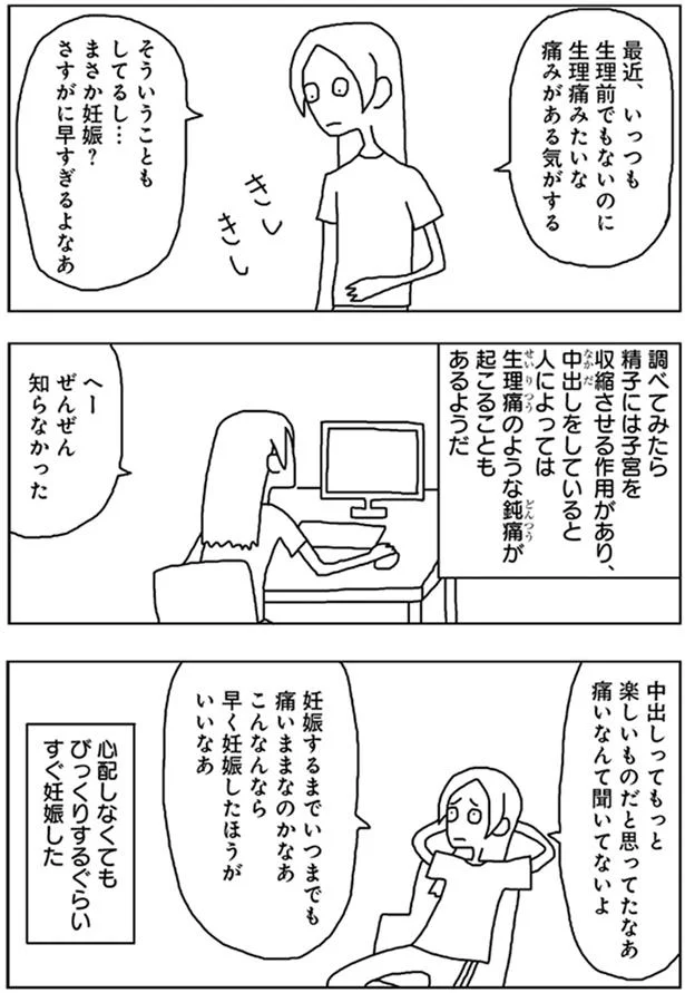 【画像を見る】「子宮の中の人たち リアルタイム妊娠まんが」