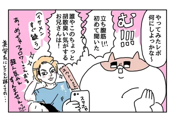 腹筋ガクブルの「立ち腹筋」！たとえ一日坊主でもやらんよりやったほうが良くね？