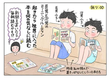 日に日に広がる子どもたちの世界 「朝日小学生新聞を読む」を毎日のモーニングルーティンにしてみた！