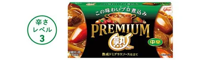 プレミアム熟カレー中辛