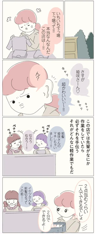 【画像】女社会の歩き方