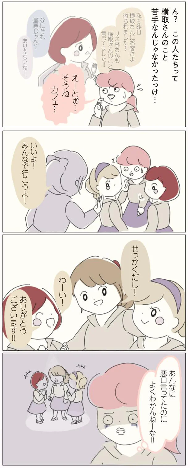 筒抜けの陰口 女社会の歩き方 6 2ページ目 レタスクラブ 筒抜けの陰口 女社会の歩き方 6 2ページ目 レタスクラブ