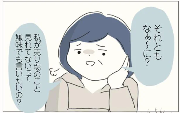 勇気を出して店長に相談したのに…