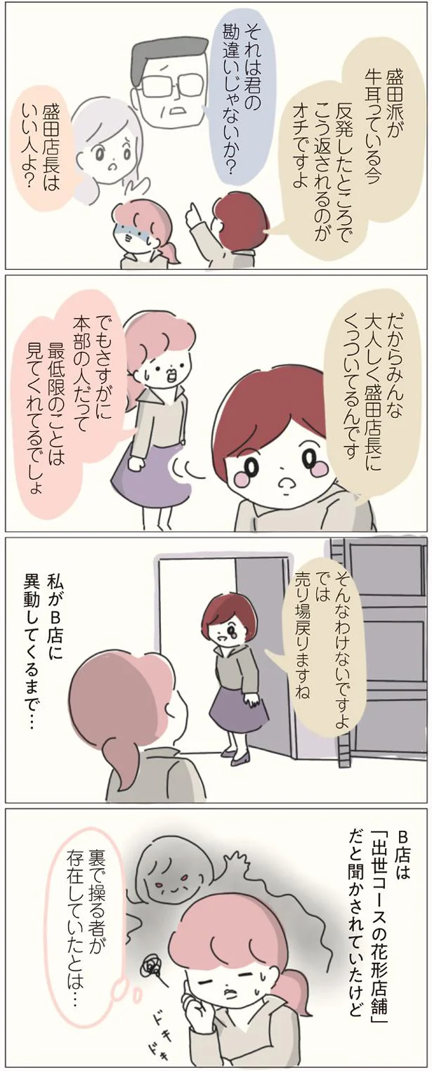 悪しき風習への復讐 女社会の歩き方 8 画像9 17 レタスクラブ