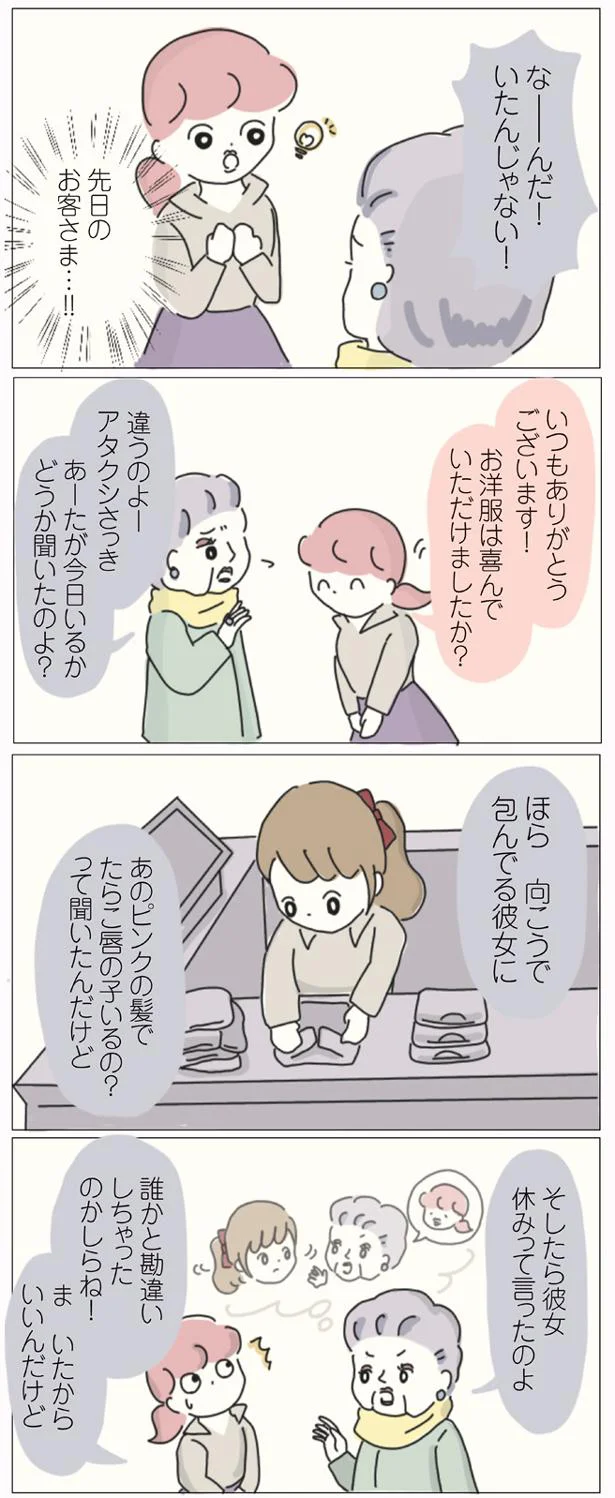 悪しき風習への復讐 女社会の歩き方 8 画像11 17 レタスクラブ
