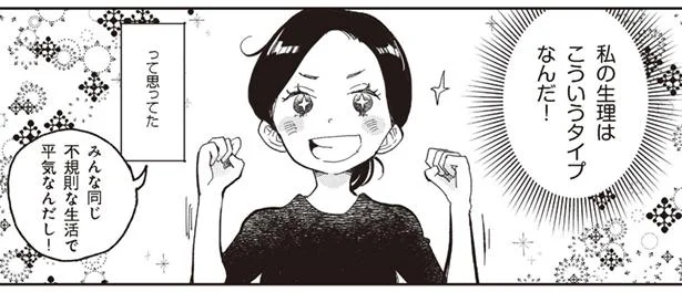 生理不順？私の生理はこういうタイプ！　「妊娠できるか検査」に行ってみた(1)