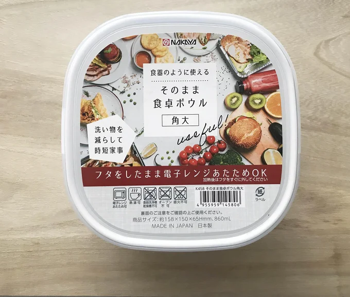 ストレートで分かりやすいネーミング！「そのまま食卓ボウル」