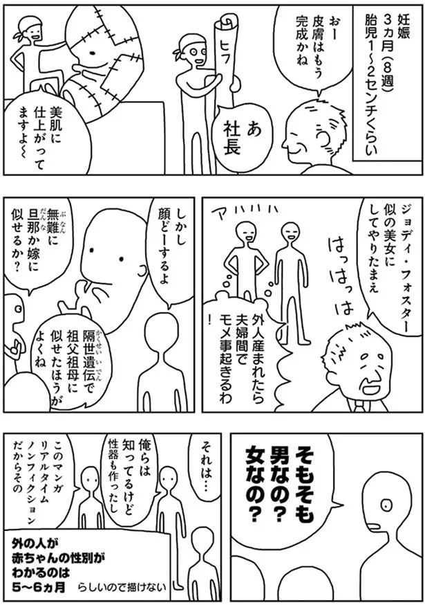 【画像を見る】「子宮の中の人たち リアルタイム妊娠まんが」