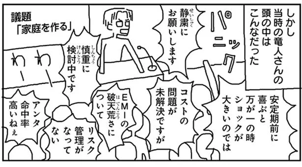夫も実はパニックだった　子宮の中の人たち(8)