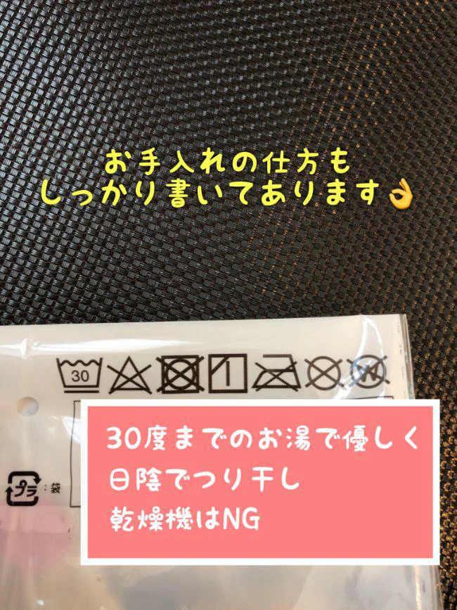 【画像】洗濯表示もばっちり書いてあります。