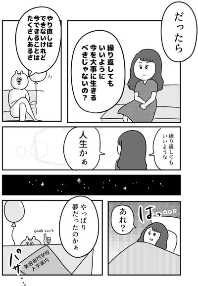 繰り返してもいいような人生かぁ…