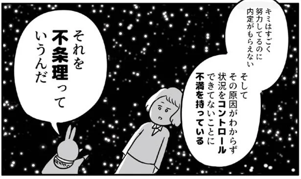 人生の意味に正解なし！もっと自由に生きて　ゆるっと哲学（6）