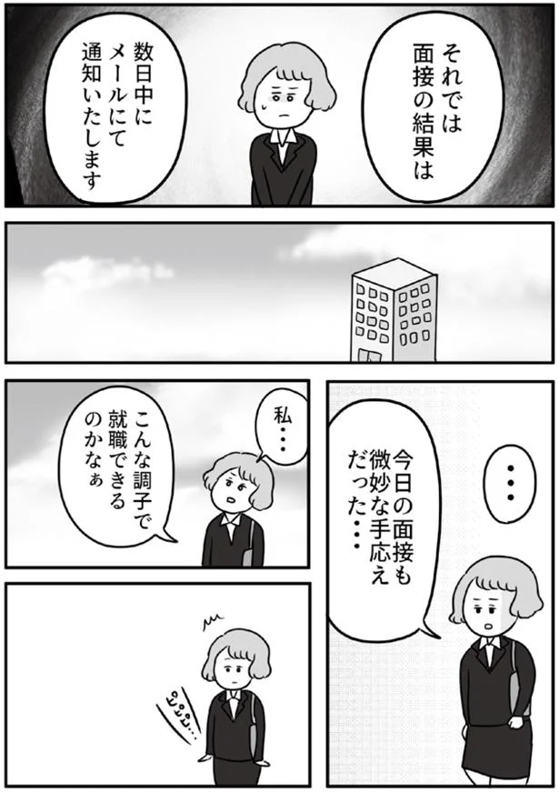 【画像を見る】就職できるのかなぁ…