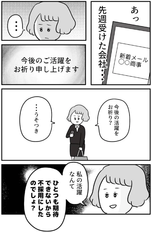 活躍をお祈りなんて、うそつき