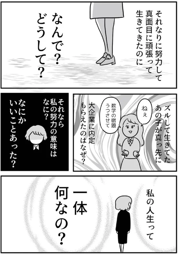 私の人生って一体何なの？