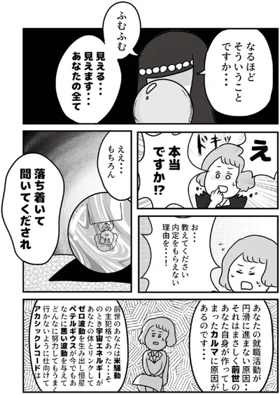 内定をもらえない理由って！？