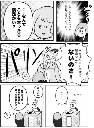 失敗に理由なんてないのさ！