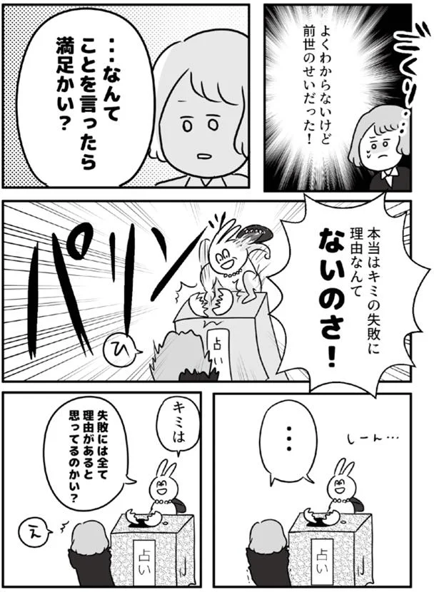 失敗に理由なんてないのさ！