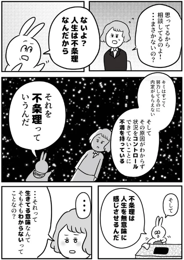 人生は不条理