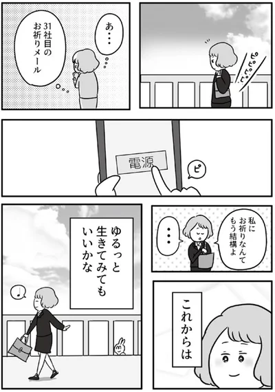 ゆるっと生きてみてもいいかな