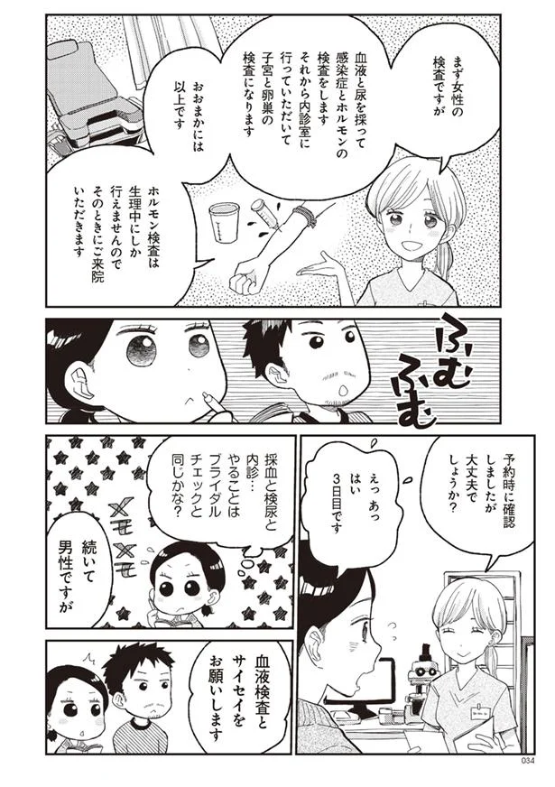 夫婦ふたりで挑む 妊娠できるか検査 妊娠できるか検査 に行ってみた 3 画像7 8 レタスクラブ 夫婦ふたりで挑む 妊娠できるか検査 妊娠できるか検査 に行ってみた 3 画像7 8 レタスクラブ