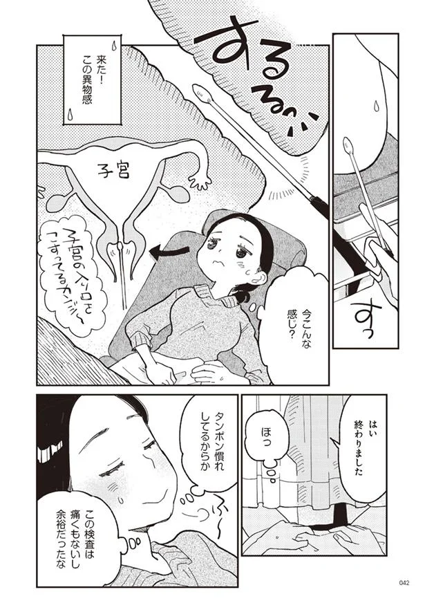 ついに始まる内診検査 妊娠できるか検査 に行ってみた 4 画像9 12 レタスクラブ ついに始まる内診検査 妊娠できるか検査 に行ってみた 4 画像9 12 レタスクラブ