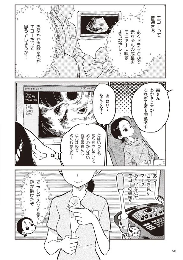 ついに始まる内診検査 妊娠できるか検査 に行ってみた 4 画像11 12 レタスクラブ ついに始まる内診検査 妊娠できるか検査 に行ってみた 4 画像11 12 レタスクラブ