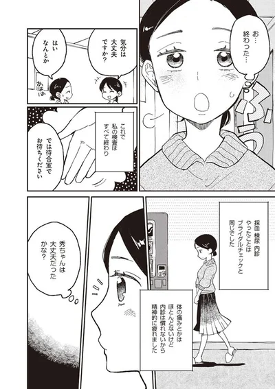 【画像を見る】「妊娠できるか検査」に行ってみた 20代でも要注意! 知っておくべき妊娠・不妊・避妊