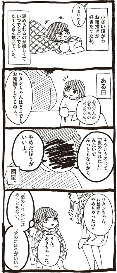 【画像を見る】自己肯定感の低いワタシちゃん