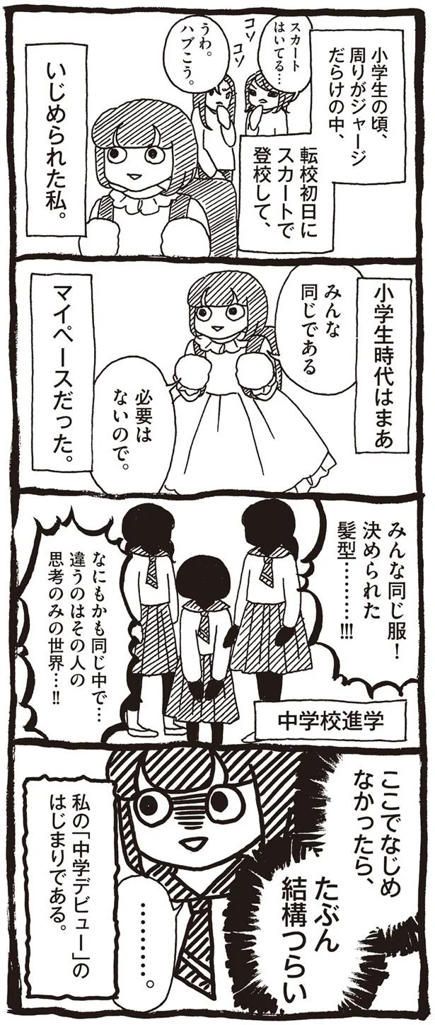 【画像を見る】自己肯定感の低いワタシちゃん