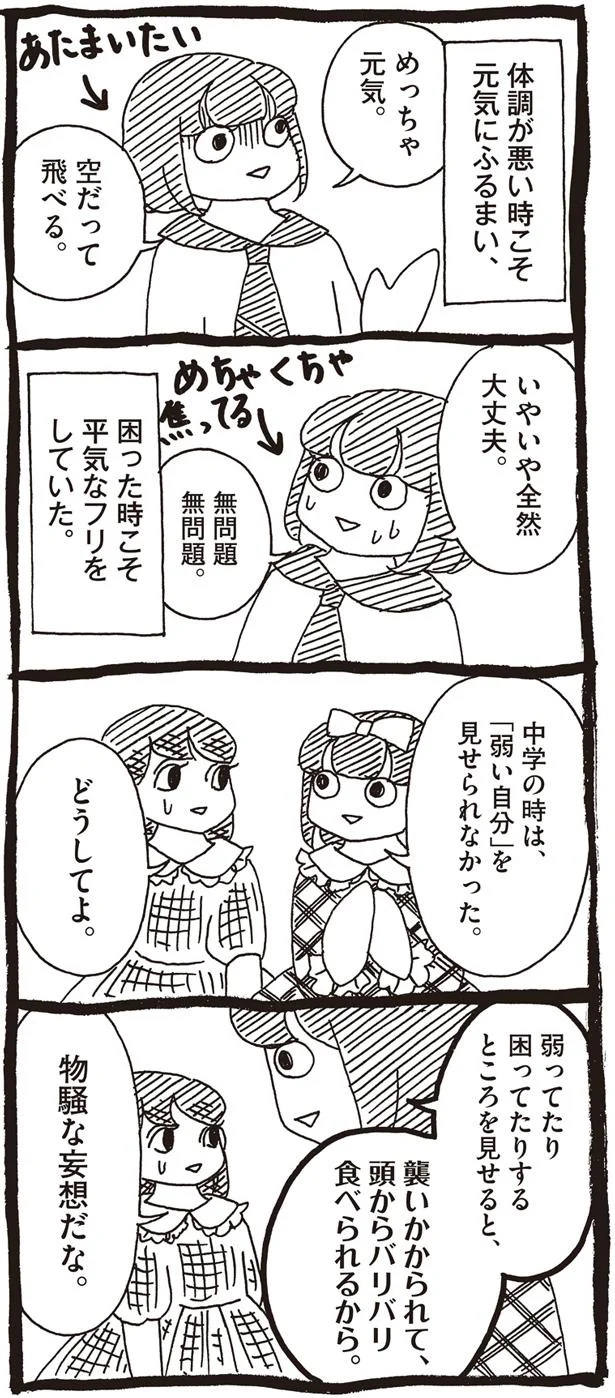 【画像を見る】自己肯定感の低いワタシちゃん