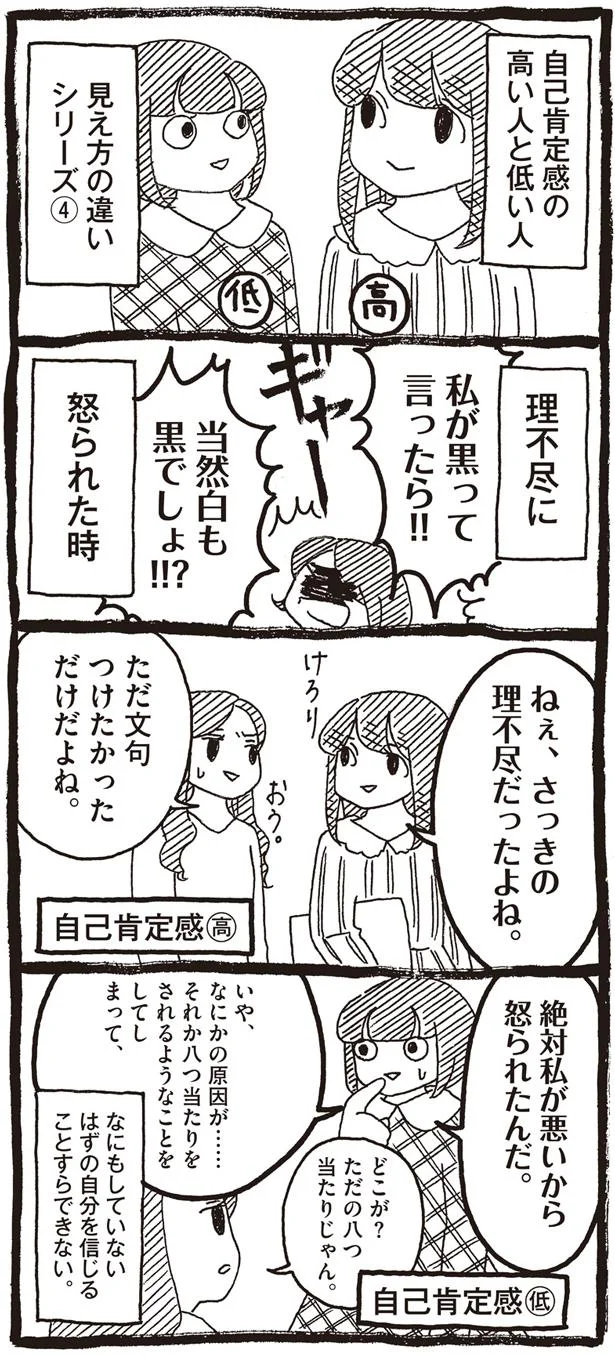 【画像を見る】自己肯定感の低いワタシちゃん