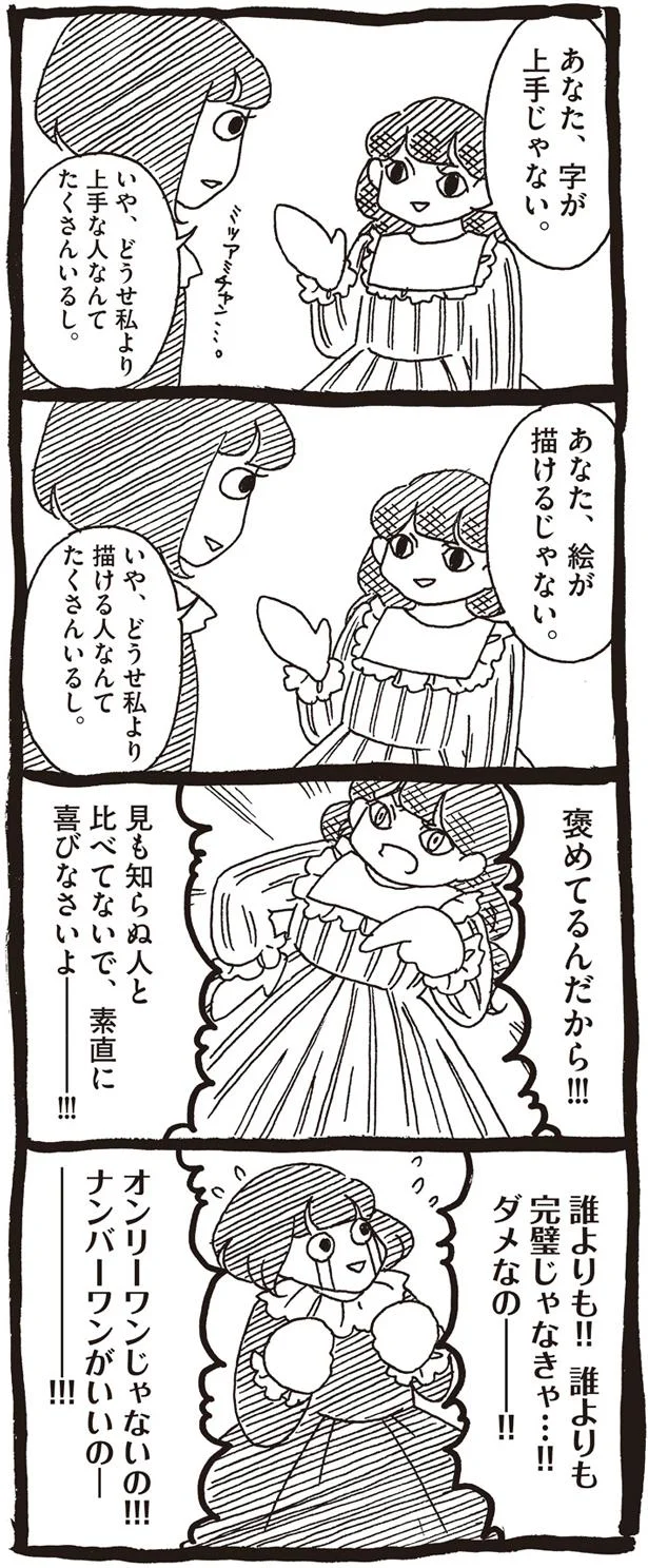 【画像を見る】自己肯定感の低いワタシちゃん